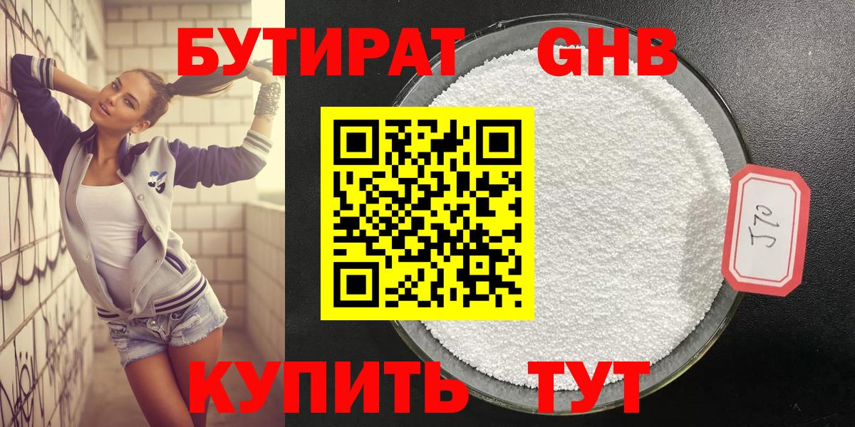 Бутират GHB  Вход с VPN  Саяногорск 