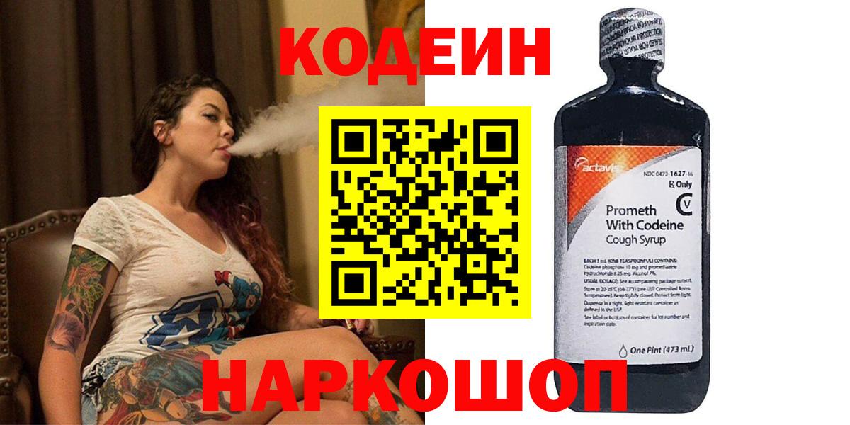 Саяногорск  Codein Purple Drank  Вход с VPN 