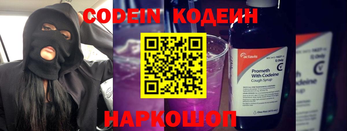 Кодеиновый сироп Lean Purple Drank Саяногорск
