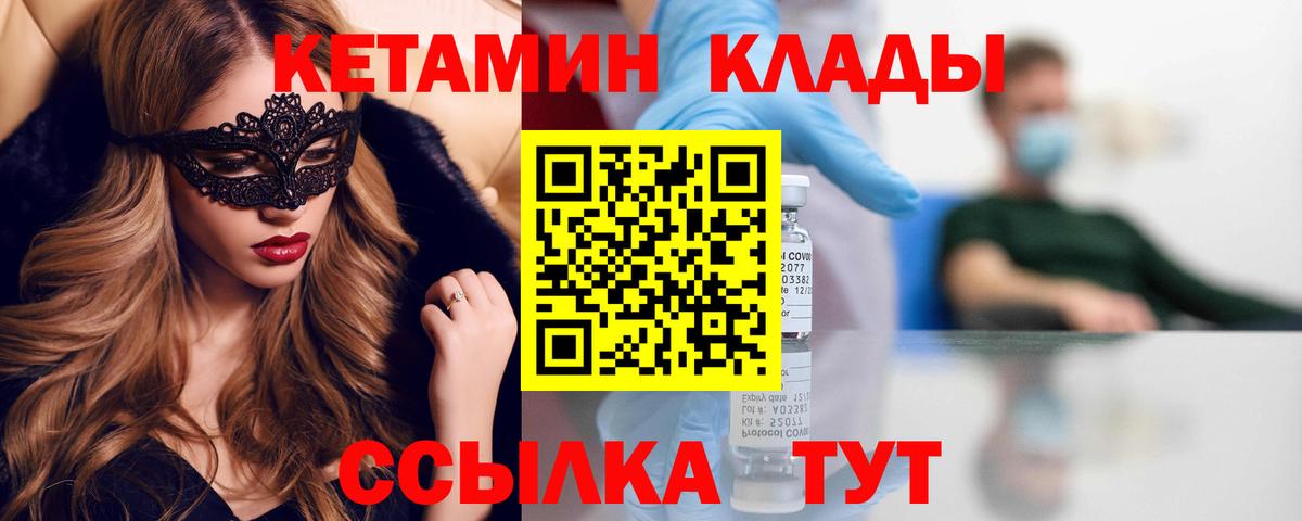 КЕТАМИН ketamine Саяногорск
