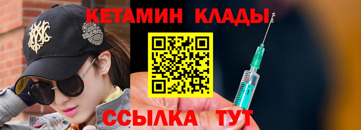 КЕТАМИН ketamine  Вход с VPN  Саяногорск 