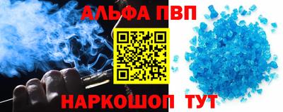 ALPHA PVP Новокубанск