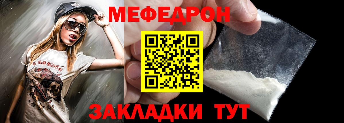 Меф мяу мяу кристаллы Саяногорск