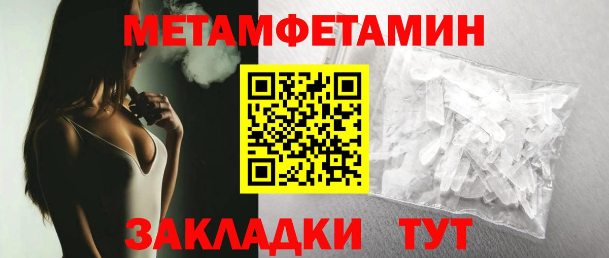 МЕТАМФЕТАМИН  Вход с VPN  Саяногорск  Метамфетамин витя 
